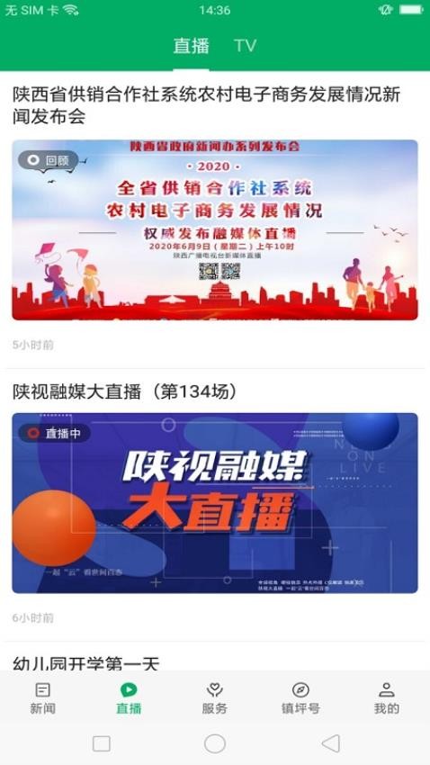 爱镇坪 安卓版 界面截图