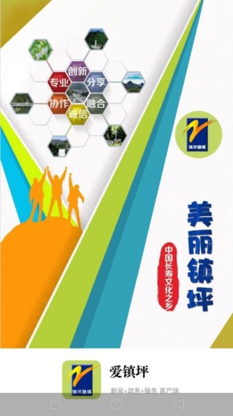 爱镇坪 手机版 使用教程