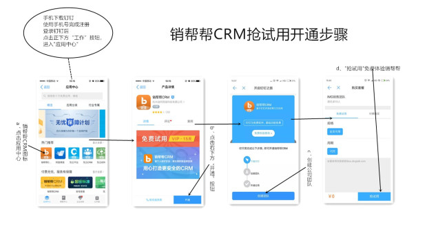 销帮帮CRM 安卓版 使用教程