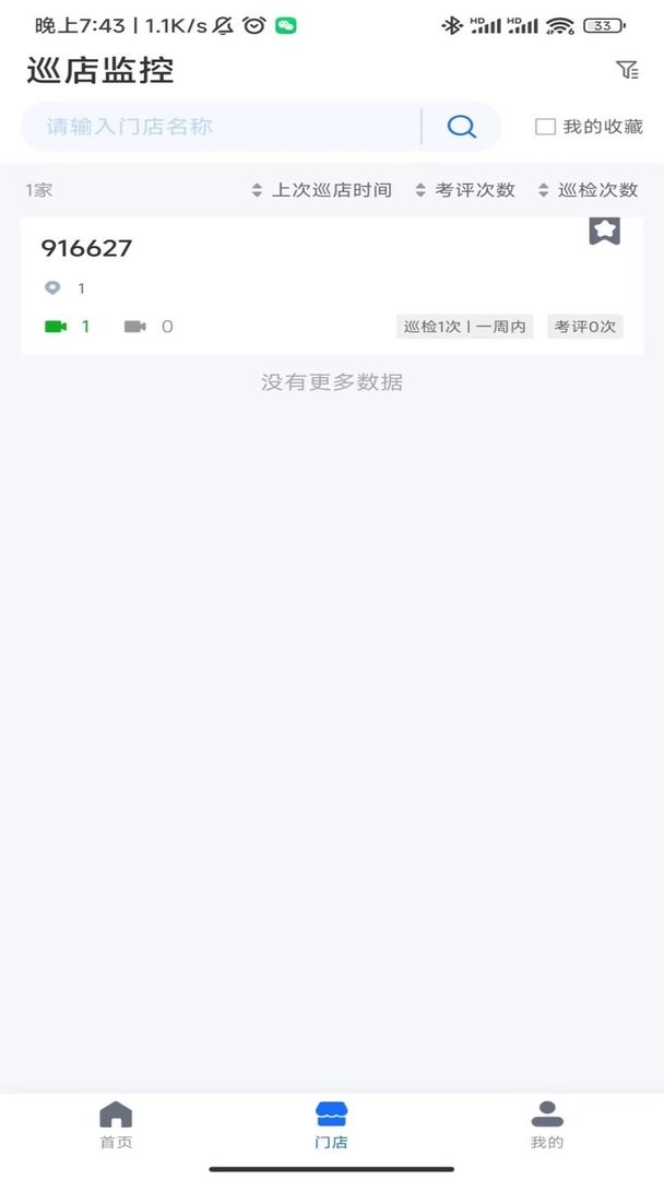 云千目 安卓版 界面截图