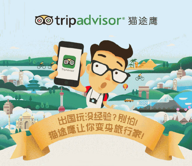 Tripadvisor猫途鹰 旅行攻略 安卓版