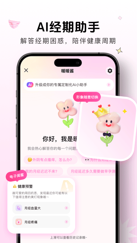 AI红娘暖暖 安卓版 使用教程
