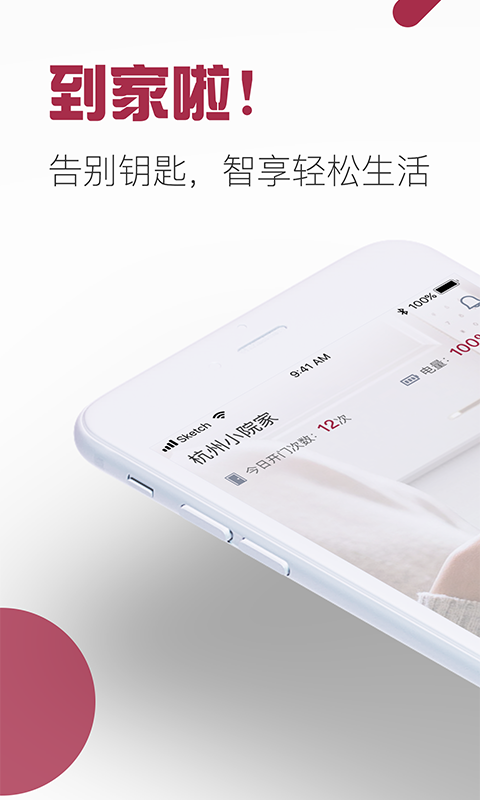 智淼到家 安卓版 界面截图