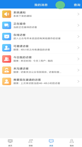 企雀助手 安卓版 界面截图