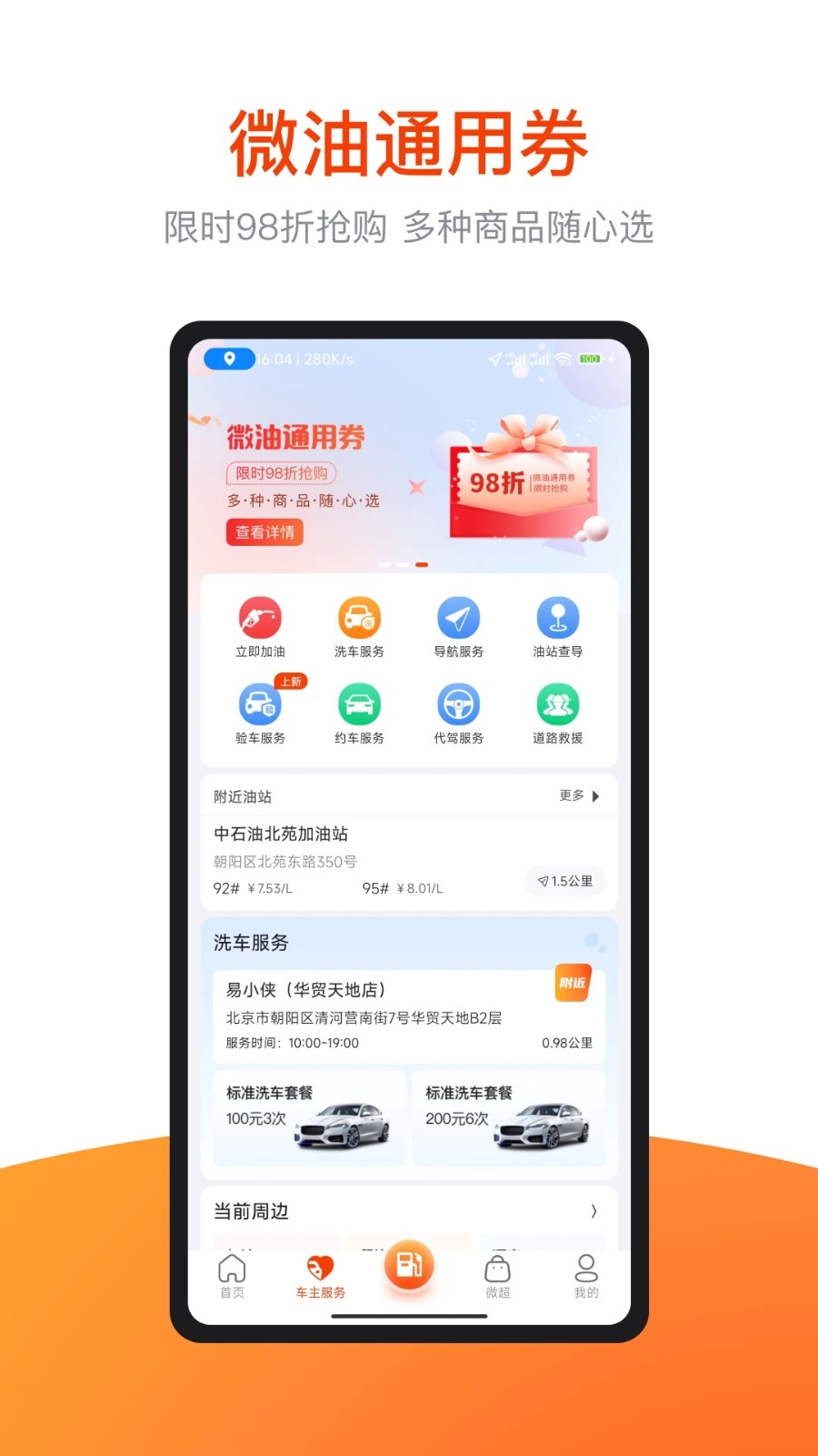 微油 安卓版 使用教程