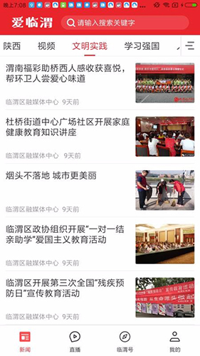 爱临渭 安卓版 界面截图