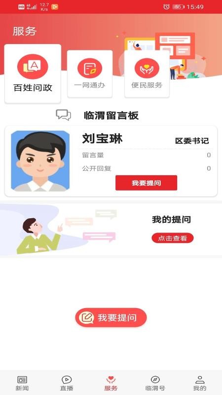 爱临渭 下载 安卓版 手机版
