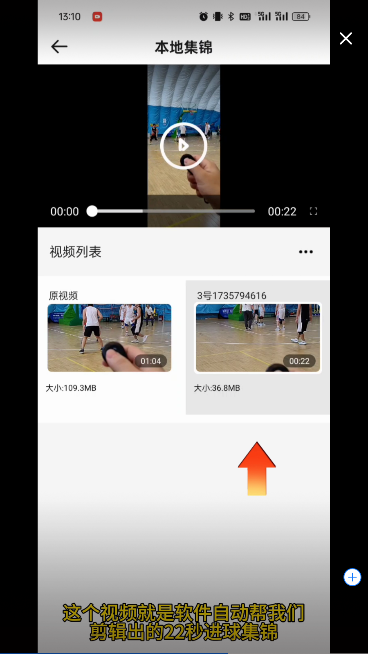 好球剪辑安卓版界面截图
