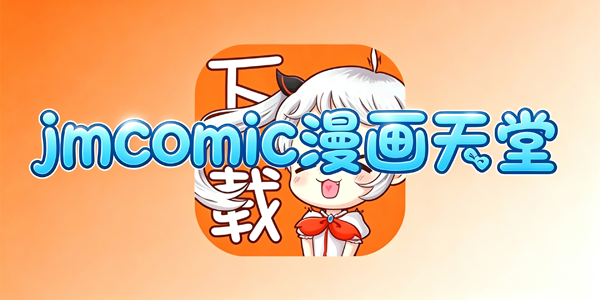 jmcomic3����
