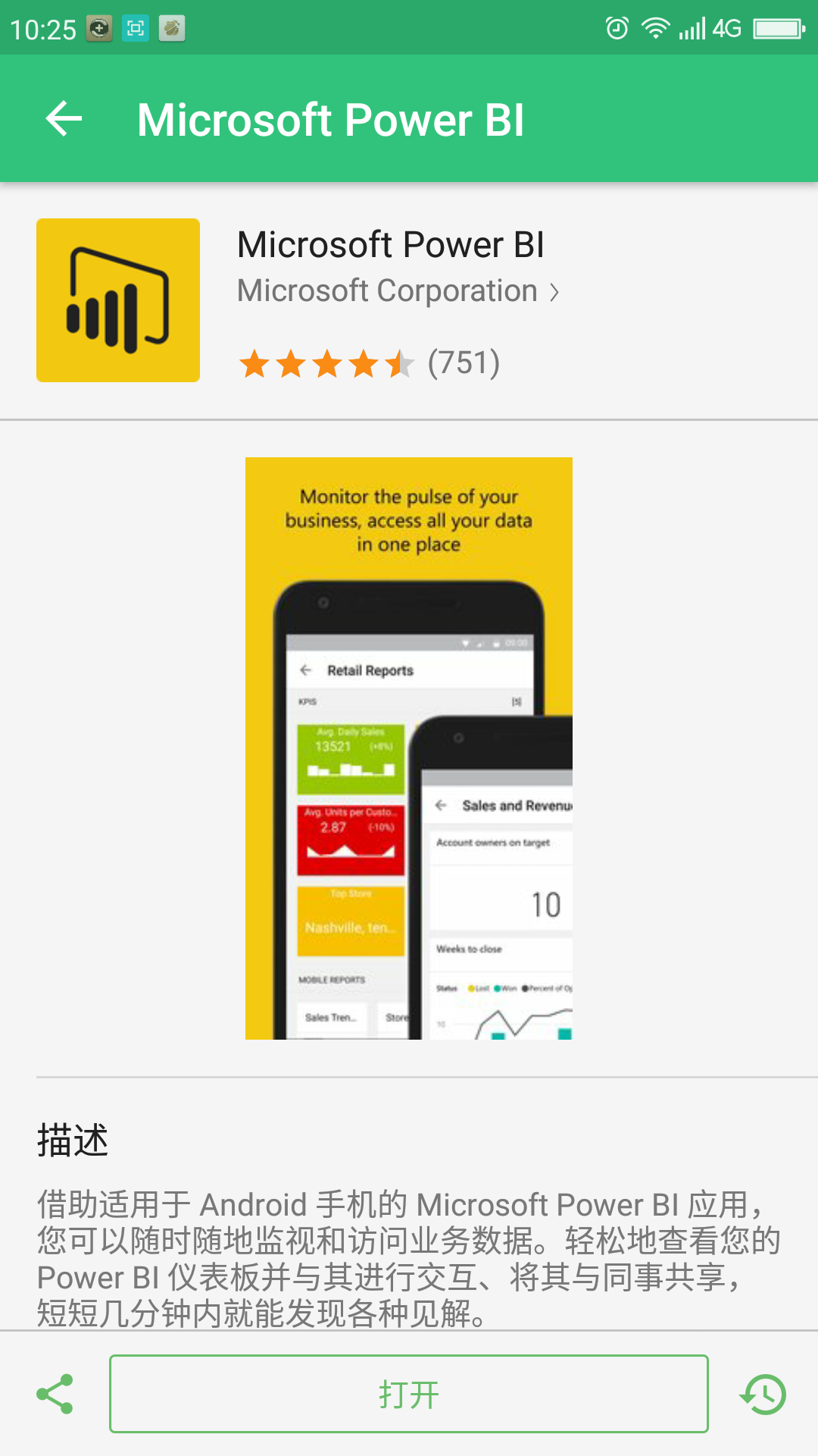 Power BI ��׿�� ����