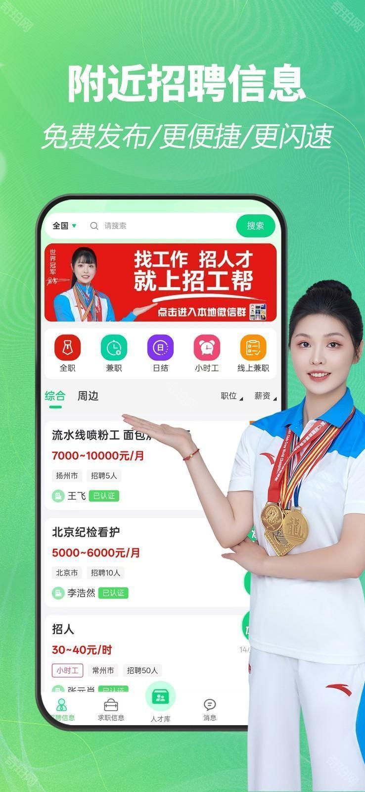 招工帮 安卓版 下载