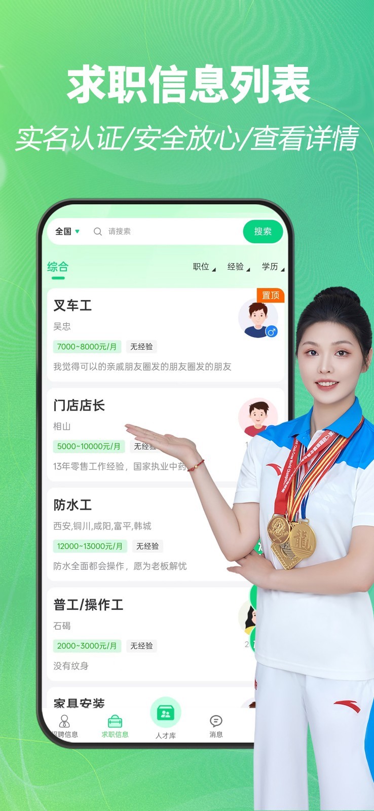 招工帮 手机版 使用教程