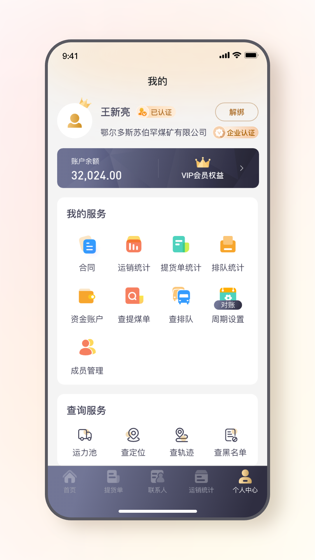 远通天下贸易端 安卓版 界面截图