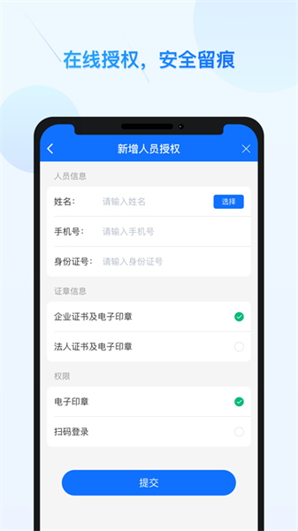 公采易通 安卓版 下载