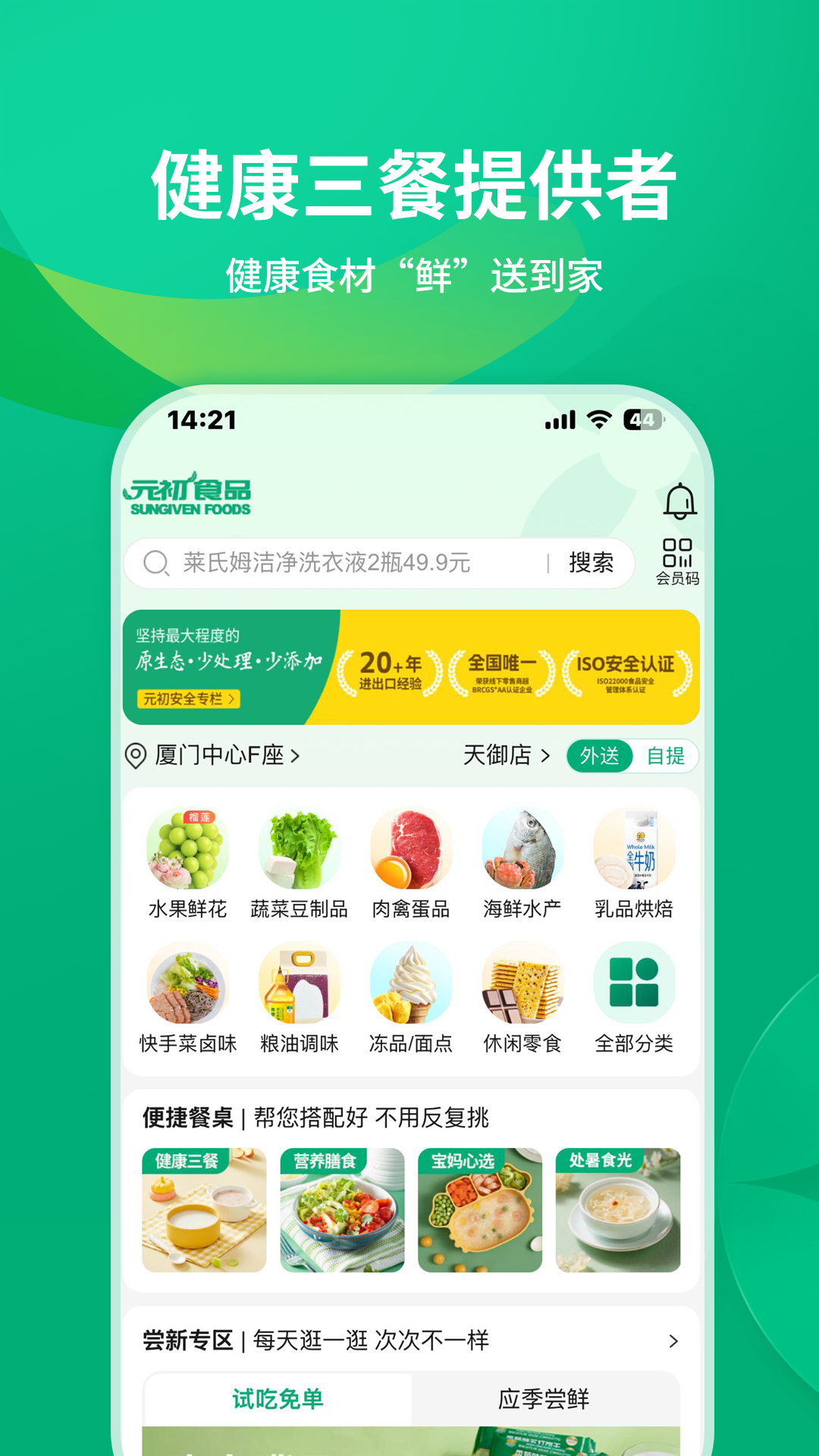 Ԫ��ʳƷapp���ذ�׿��