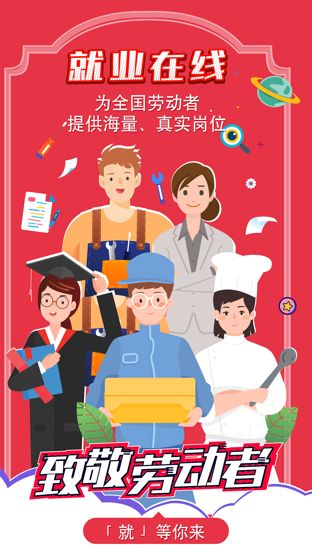 就业在线 安卓版 界面