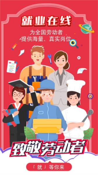 就业在线 下载 安装 安卓版