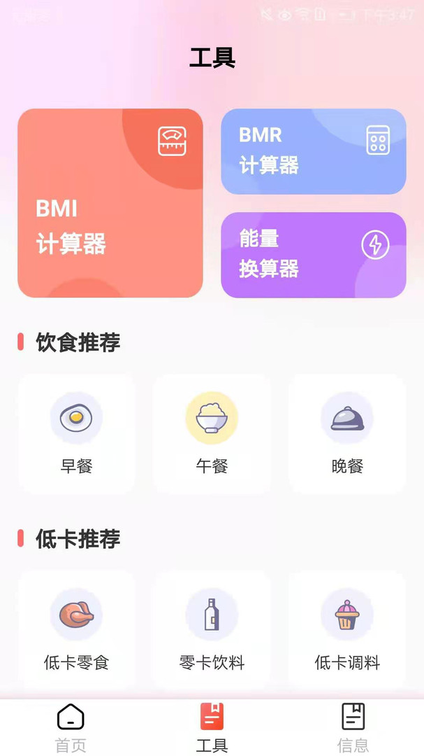 减肥助手 安卓版 软件界面 截图