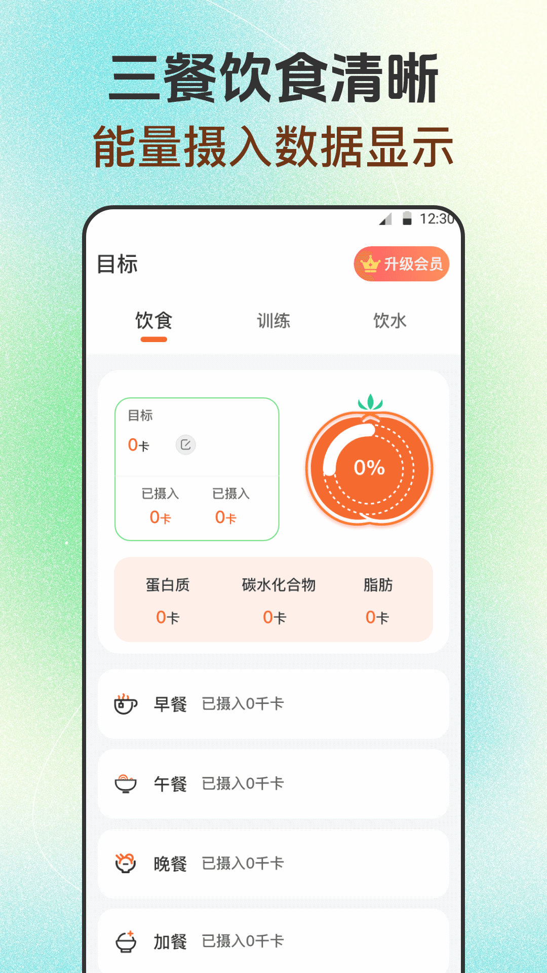 减肥助手 安卓版 下载安装教程