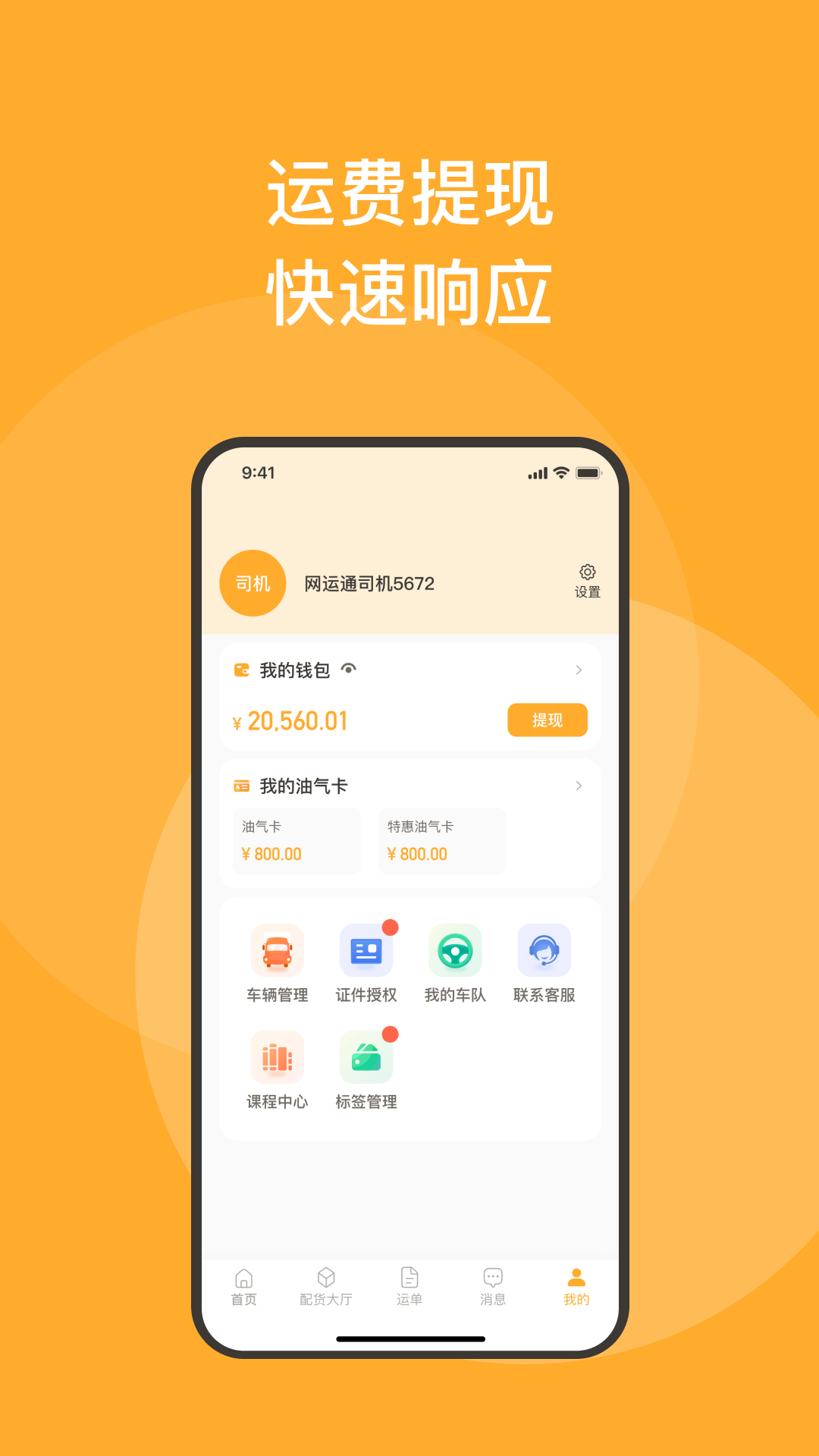 新赤湾司机 安卓版 界面截图