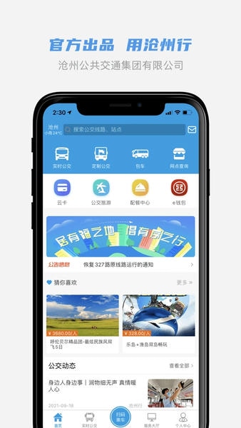 沧州行2.0 安卓版 下载安装