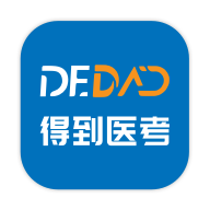 �õ�ҽ��-ҽѧ�������v1.0.0 �ٷ���