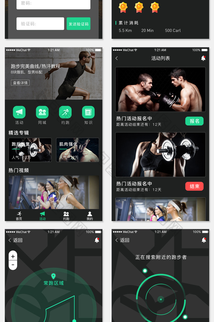 FitPro2 ��׿�� �˶���¼