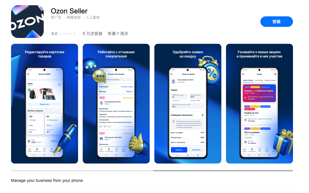 Ozon Seller ��׿�� �ֻ����� ��ͼ