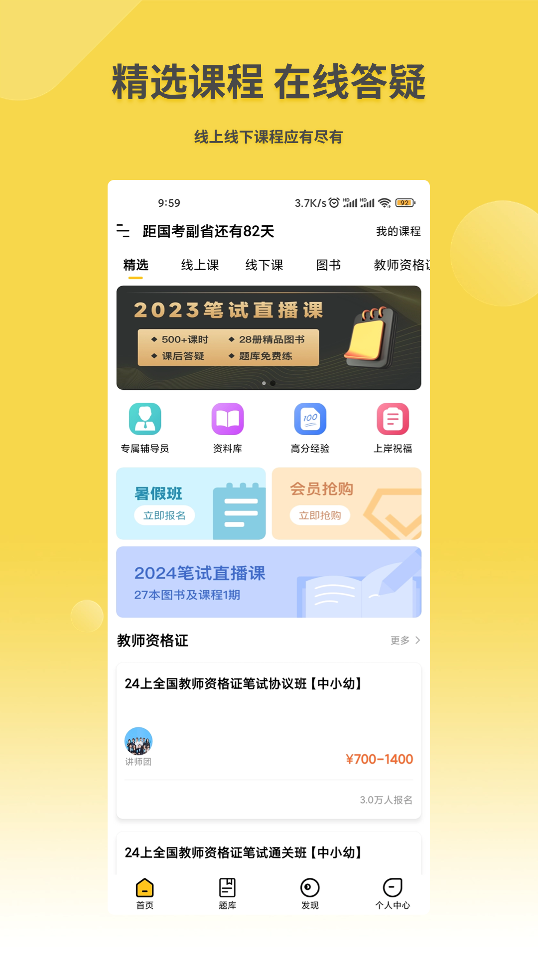 星光公考 安卓版 界面截图