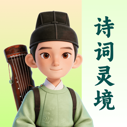 ʫ���龳-ʫ��ѧϰ����ƽ̨v1.1.7 ��׿��