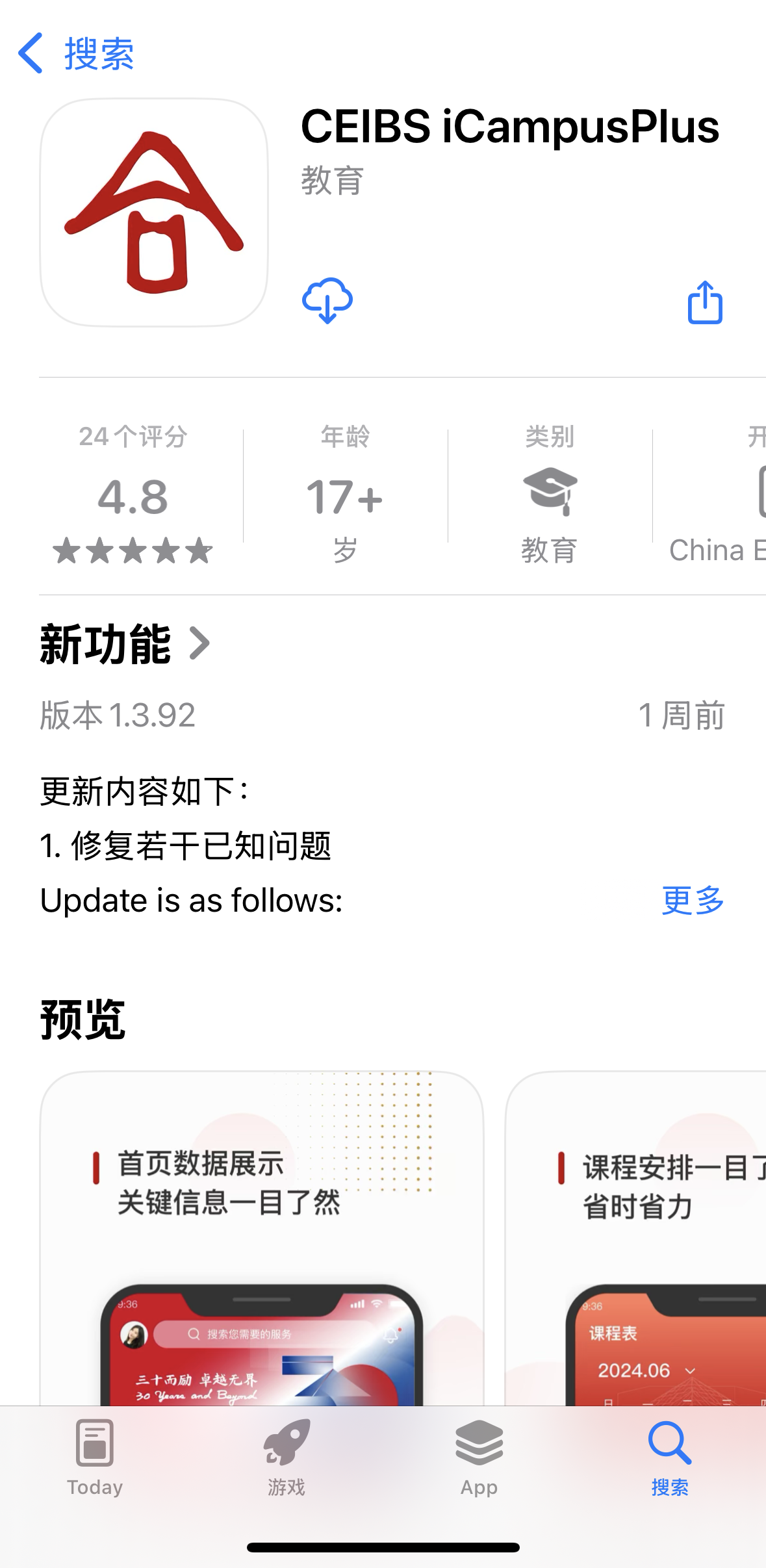 CEIBS iCampusPlus ��׿�� ���� ��װ�̳�
