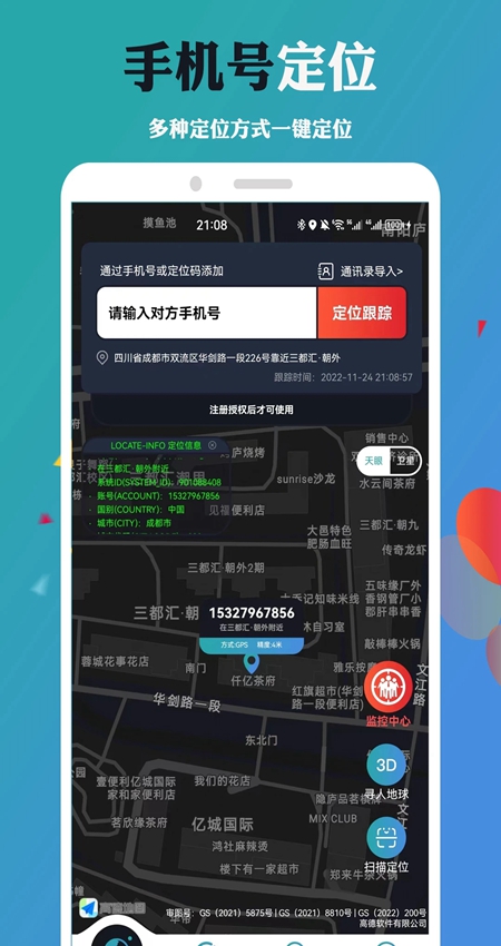 �ֻ�ʵʱ��λ���˰�׿��