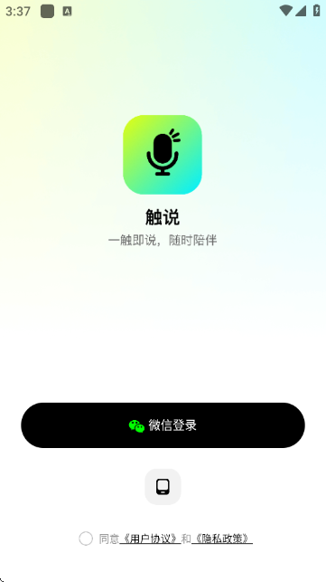 触说 手机版 安装教程