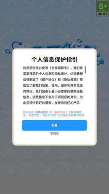 快画箭头 安卓版