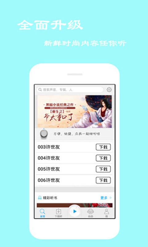评书大全 安卓版