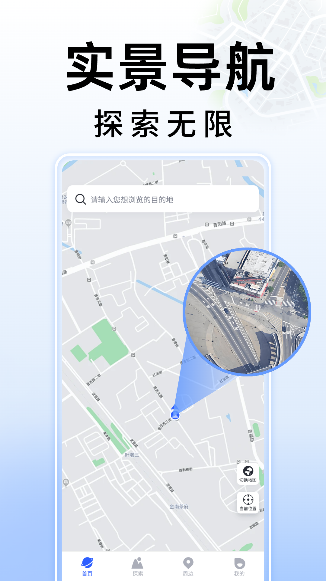 实时3D街景地图 安卓版