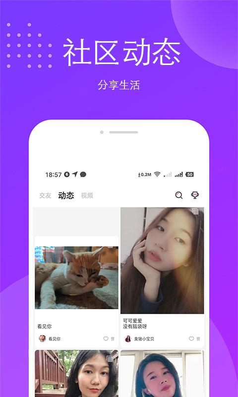 趣友会App界面截图 安卓版