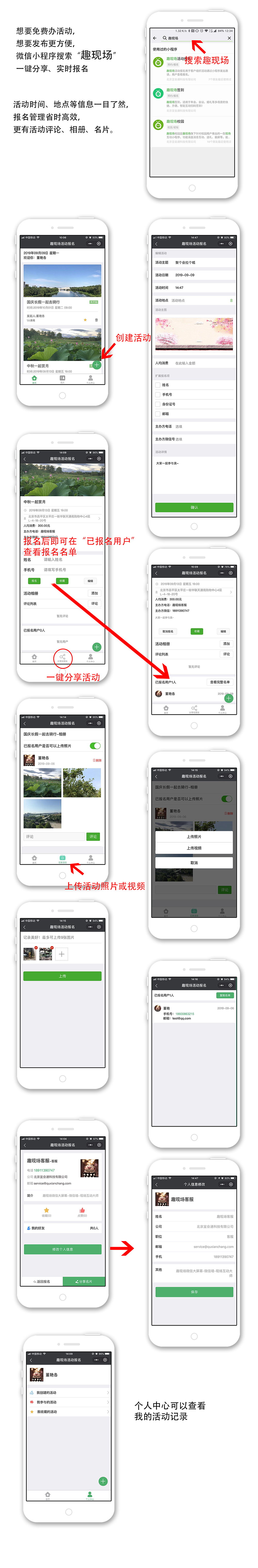 趣友会活动报名页面 安卓版