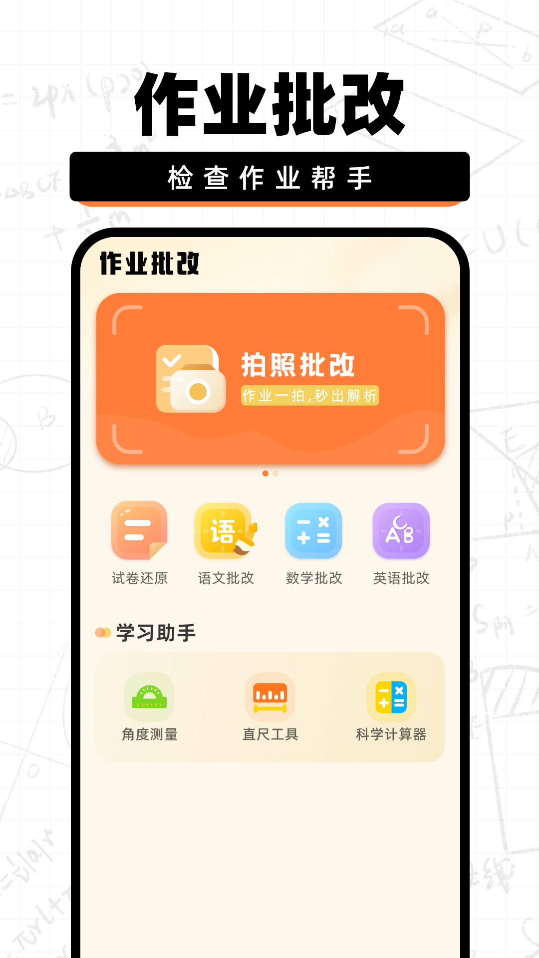 快改作业批改 安卓版 界面截图