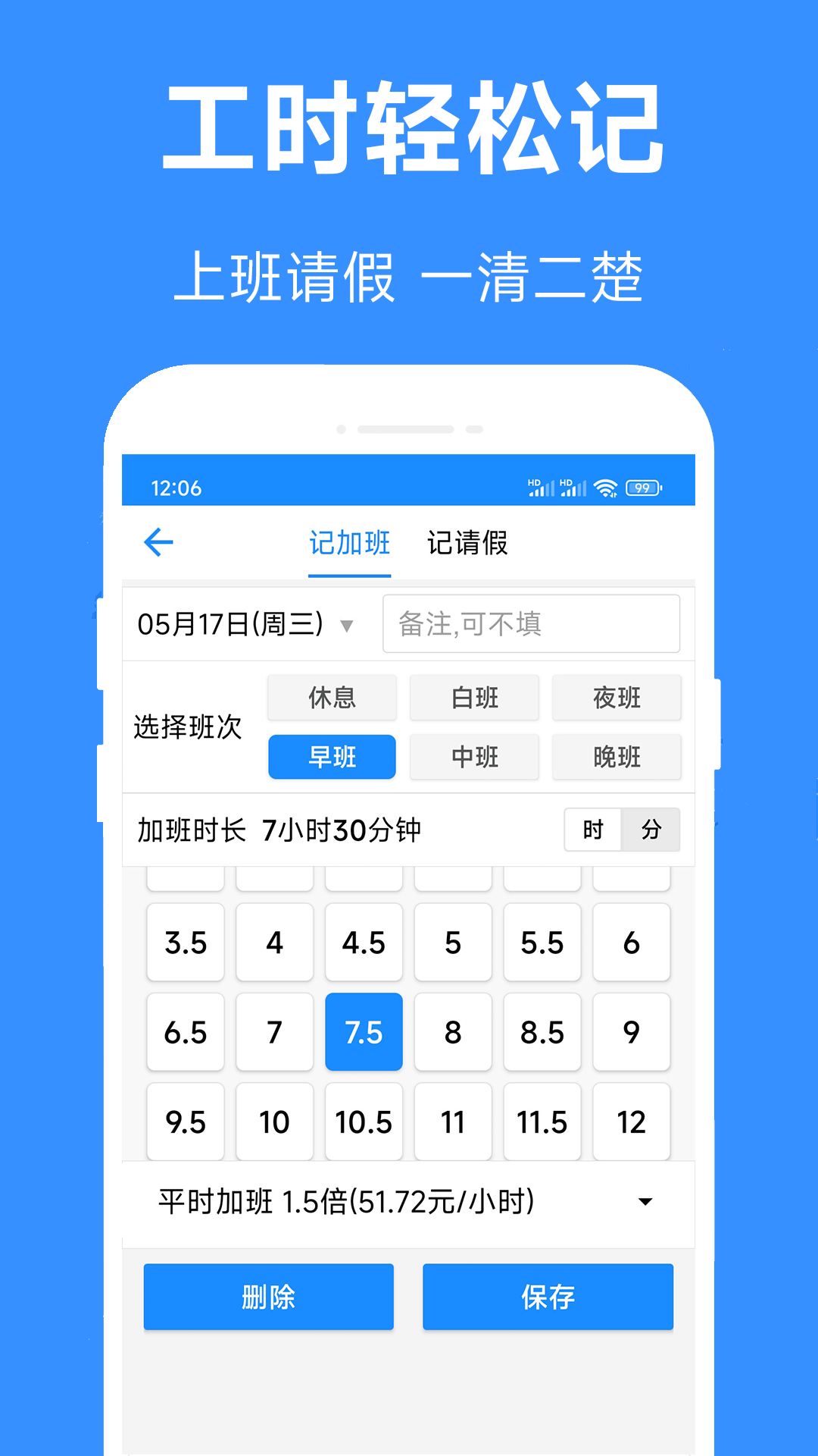 记工时考勤 安卓版 界面截图