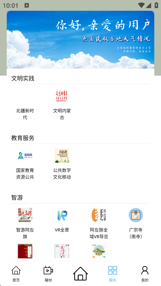 驼乡云 安卓版 界面