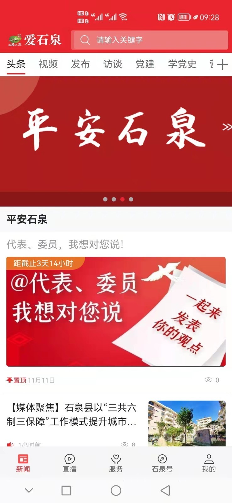 爱石泉 安卓版