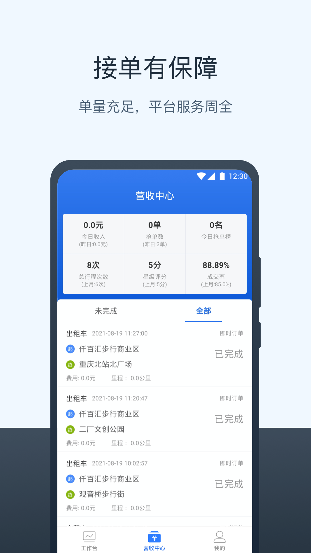 95128司机端 安卓版 界面
