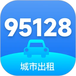 95128˾����-���⳵�ӵ�����v1.6.95 ��׿��