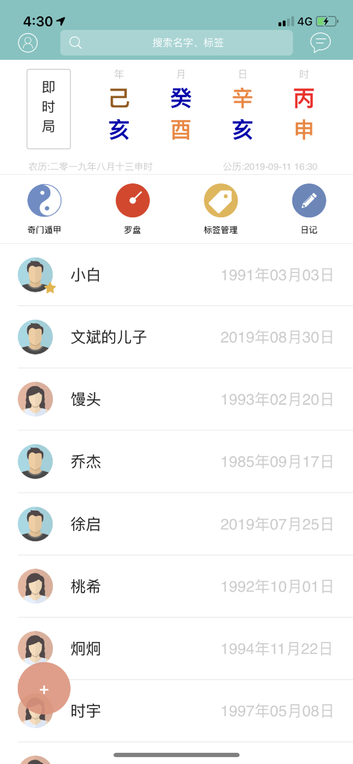 小巫排盘 安卓版 界面截图