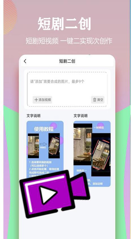 视频一键原创修改器 操作教程 安卓版