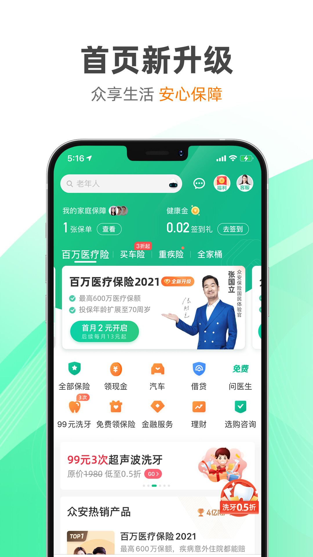 众安保险 安卓版 手机截图