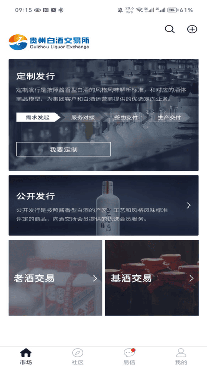 贵州白酒交易所 安卓版 下载