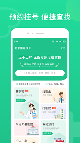 �����иس�ҽԺAppԤԼ�ҺŽ����ͼ ��׿��