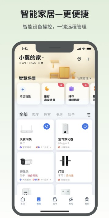 小萤家 安卓版 软件功能介绍
